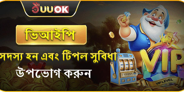 VIP সাপ্তাহিক রিবেট